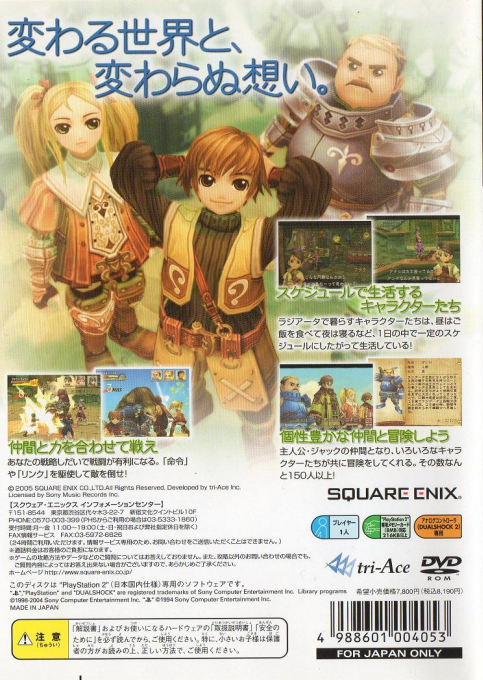 Radiata Stories — box-2D-back (JP)