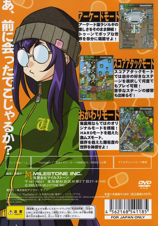 Radirgy Precious — box-2D-back (JP)