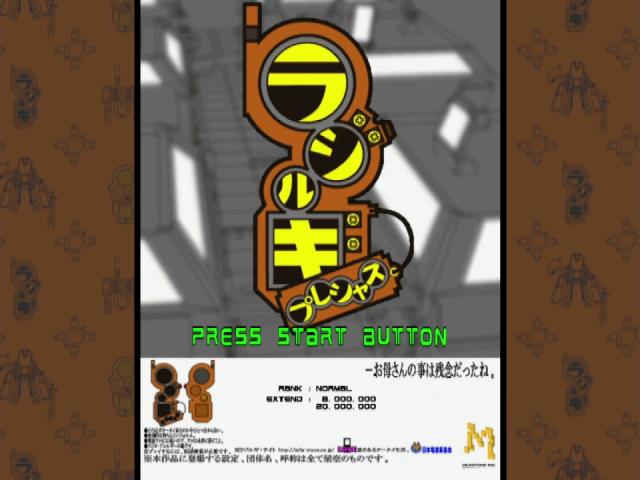 Radirgy Precious — sstitle (JP)