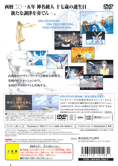 RAhXEPhON - Soukyuu Gensoukyoku — box-2D-back (JP)