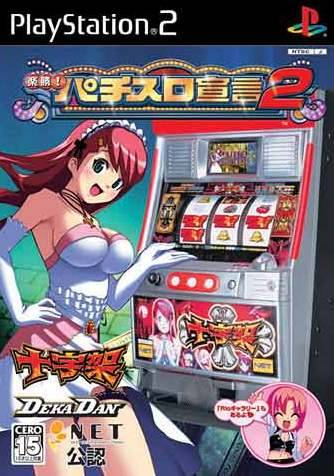 Rakushou! Pachi-slot Sengen 2 - Juujika, Deka Dan box art