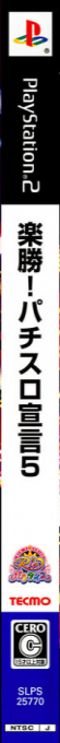 Rakushou! Pachi-Slot Sengen 5 - Rio Paradise — box-2D-side (JP)