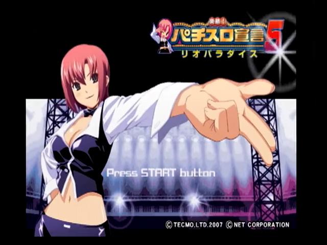 Rakushou! Pachi-Slot Sengen 5 - Rio Paradise — sstitle (JP)