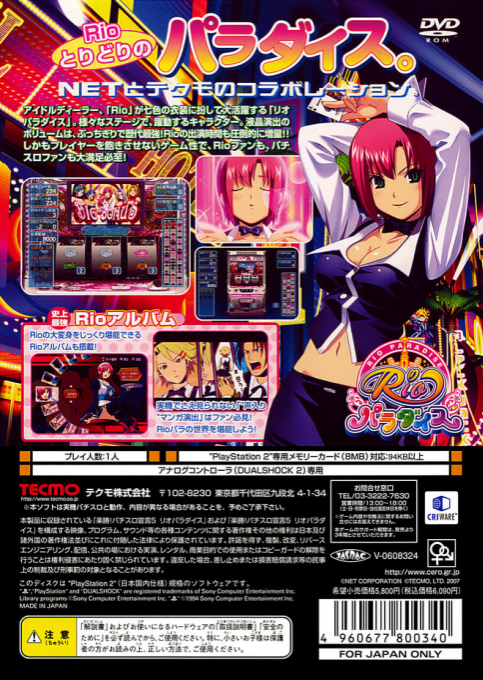 Rakushou! Pachi-Slot Sengen 5 - Rio Paradise — box-2D-back (JP)
