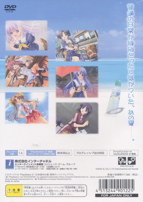 Ramune - Garasu-bin ni Utsuru Umi — box-2D-back (JP)