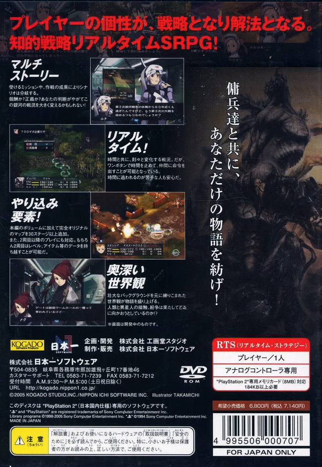 Rasetsu Alternative — box-2D-back (JP)
