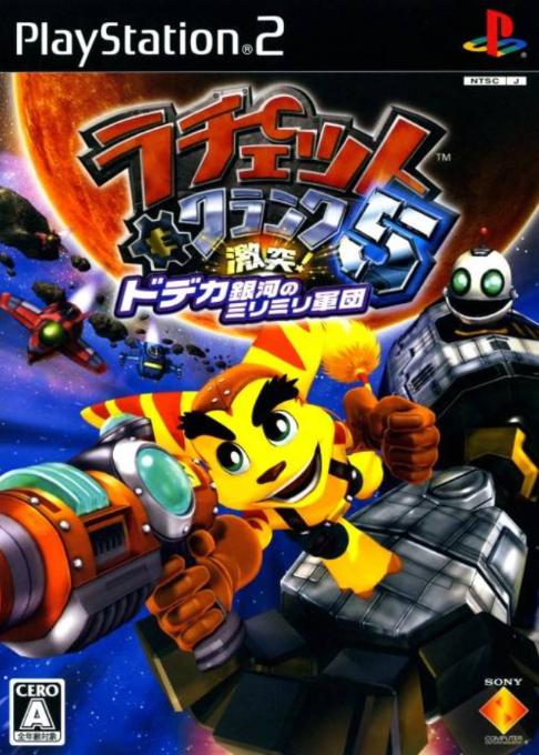 Ratchet And Clank - Size Matters — box-2D (JP)