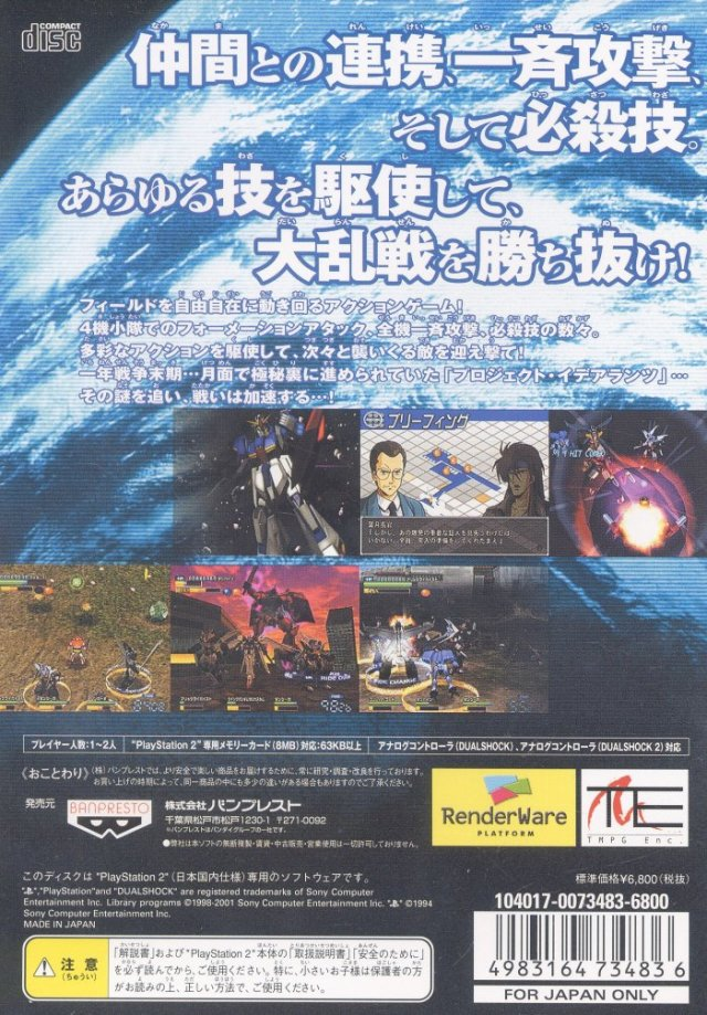 Real Robot Regiment — box-2D-back (JP)