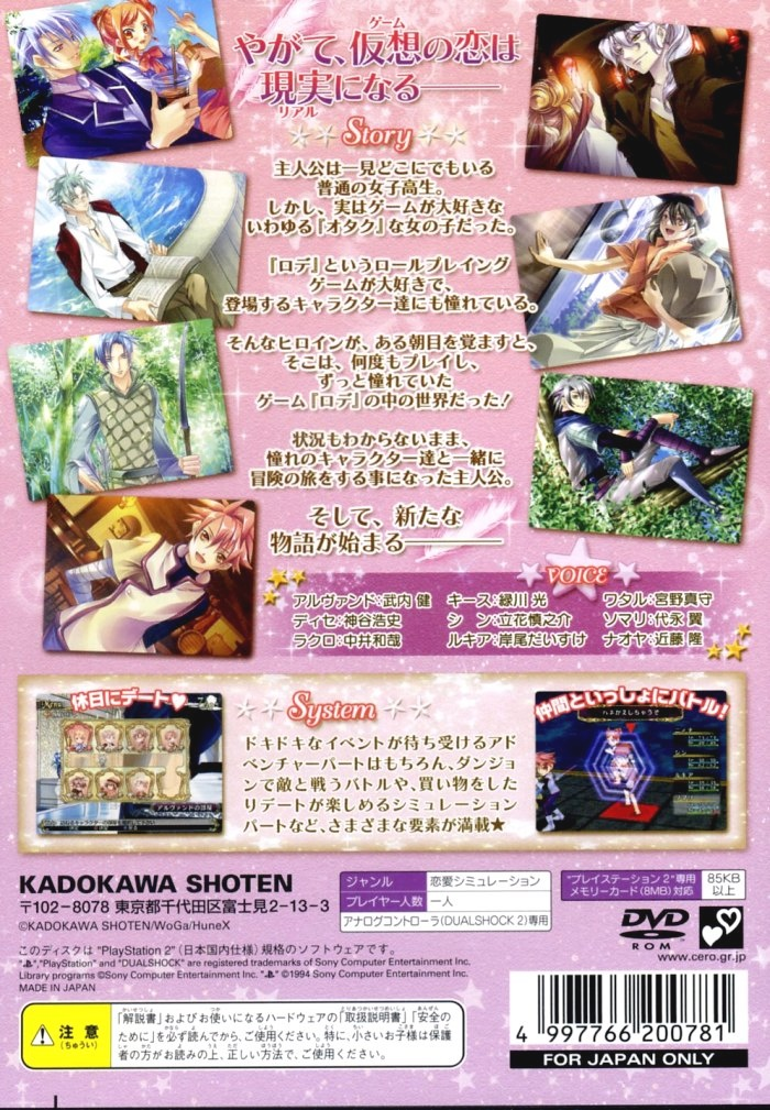 Real Rode — box-2D-back (JP)