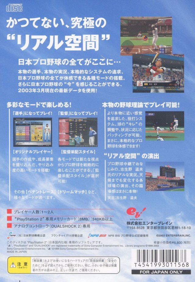 Real Sports Pro Yakyuu — box-2D-back (JP)