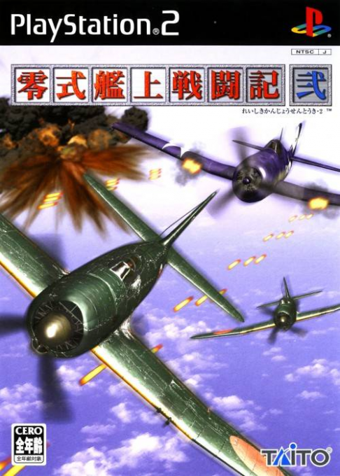 Reishiki Kanjou Sentouki Ni box art