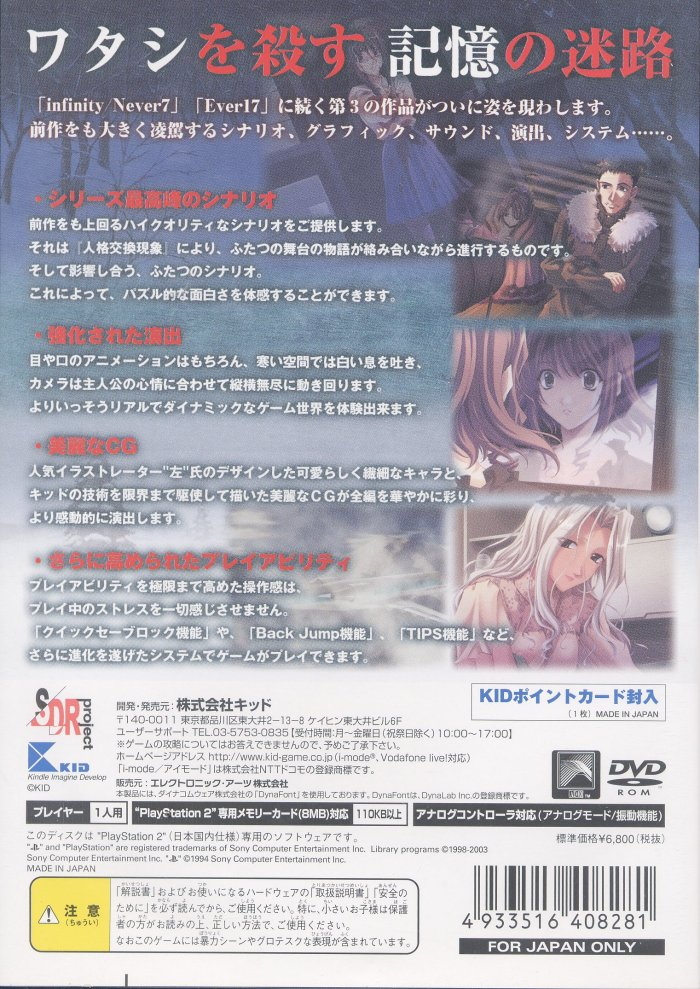 Remember 11 - The Age Of Infinity — box-2D-back (JP)