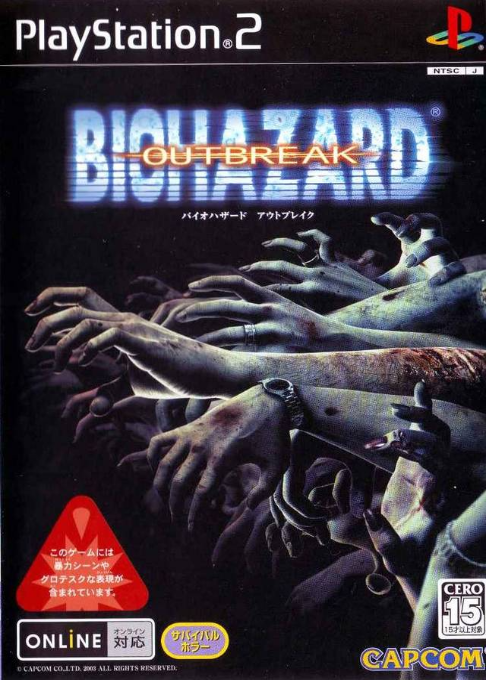 Resident Evil - Outbreak — box-2D (JP)