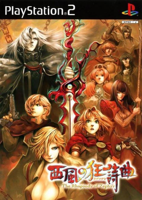 Nishikaze no Kyoushikyoku - The Rhapsody of Zephyr box art