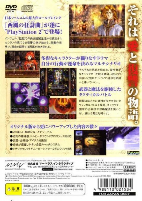 Nishikaze no Kyoushikyoku - The Rhapsody of Zephyr — box-2D-back (JP)