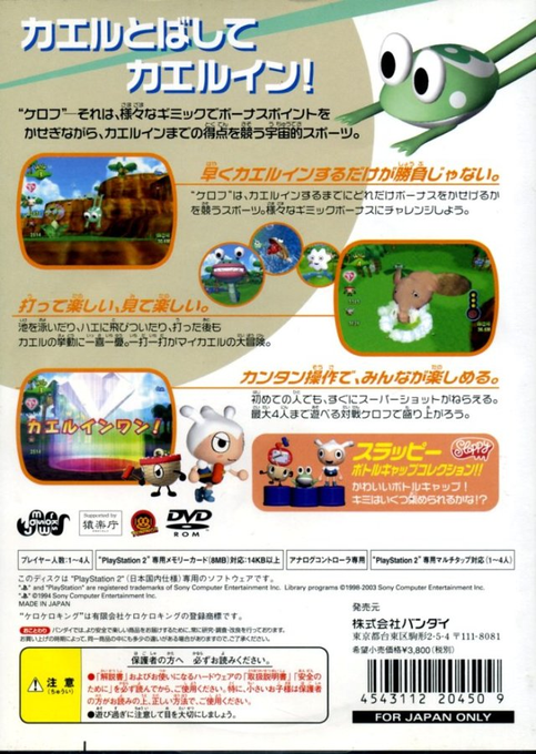 Ribbit King — box-2D-back (JP)