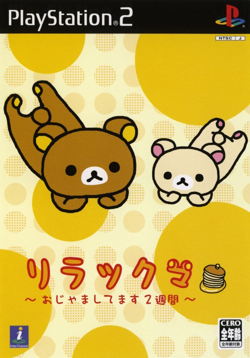 Relaxuma - Ojama Shitemasu 2 Shuukan box art