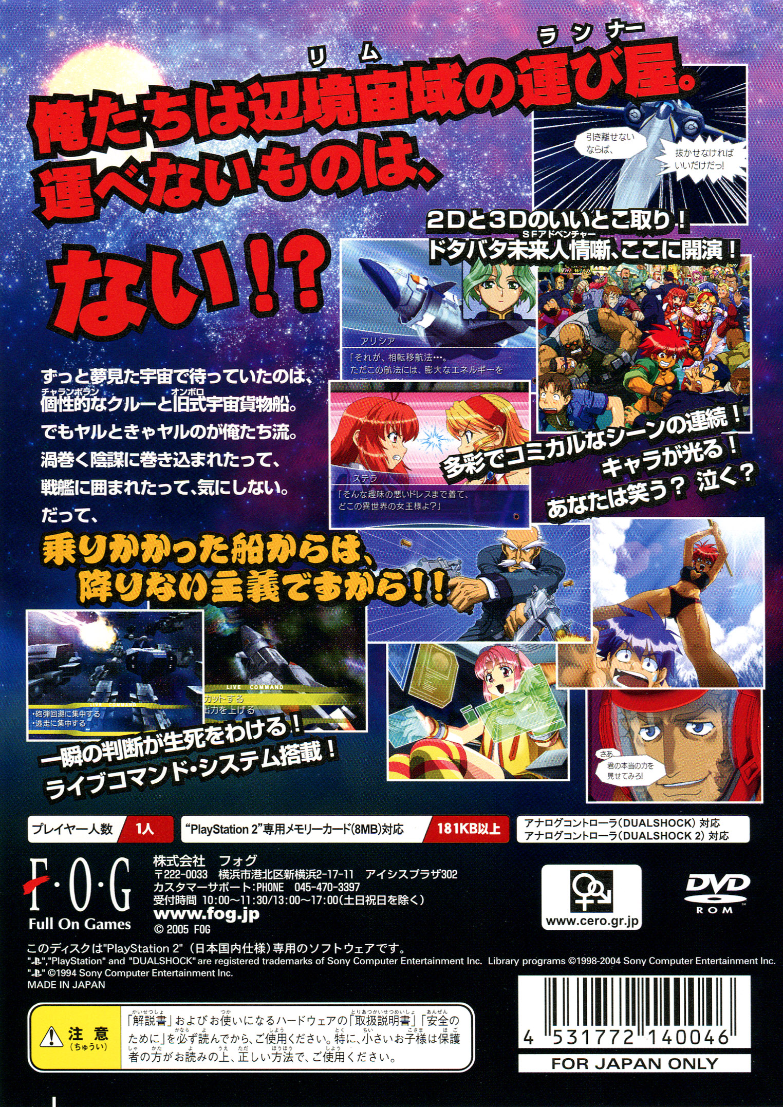 Rim Runners — box-2D-back (JP)
