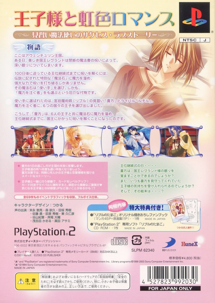 Ripple No Tamago — box-2D-back (JP)