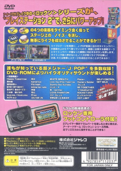 Rock'n Megastage — box-2D-back (JP)