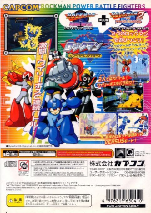 Rockman - Power Battle Fighters — box-2D-back (JP)