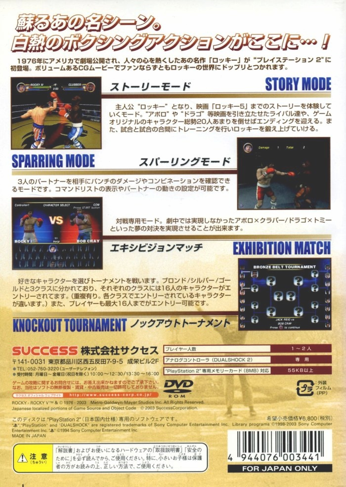 Rocky — box-2D-back (JP)
