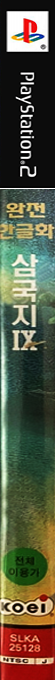 Romance Of The Three Kingdoms 9 — box-2D-side (KR)