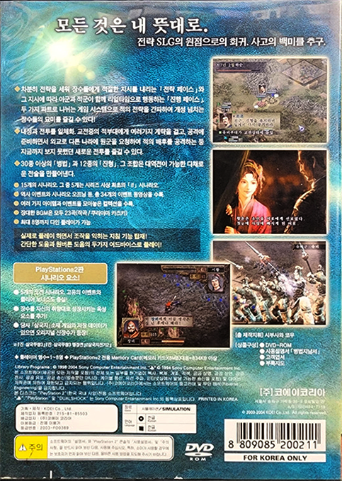 Romance Of The Three Kingdoms 9 — box-2D-back (KR)