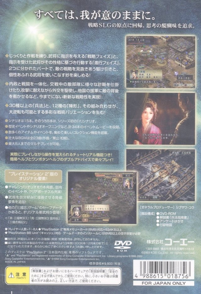 Romance Of The Three Kingdoms 9 — box-2D-back (JP)
