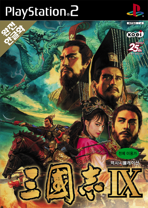 Romance Of The Three Kingdoms 9 — box-2D (KR)