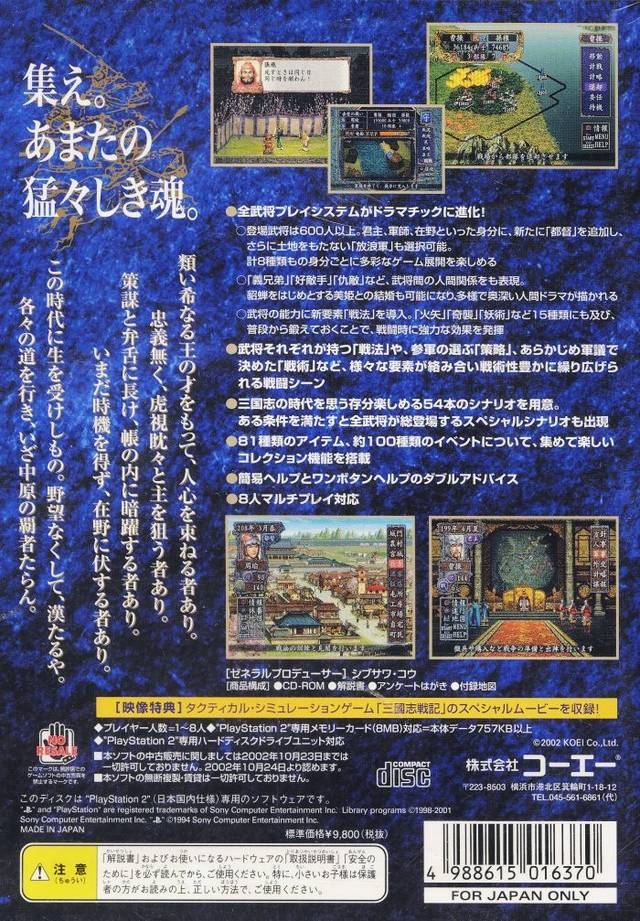 Romance Of The Three Kingdoms 8 — box-2D-back (JP)