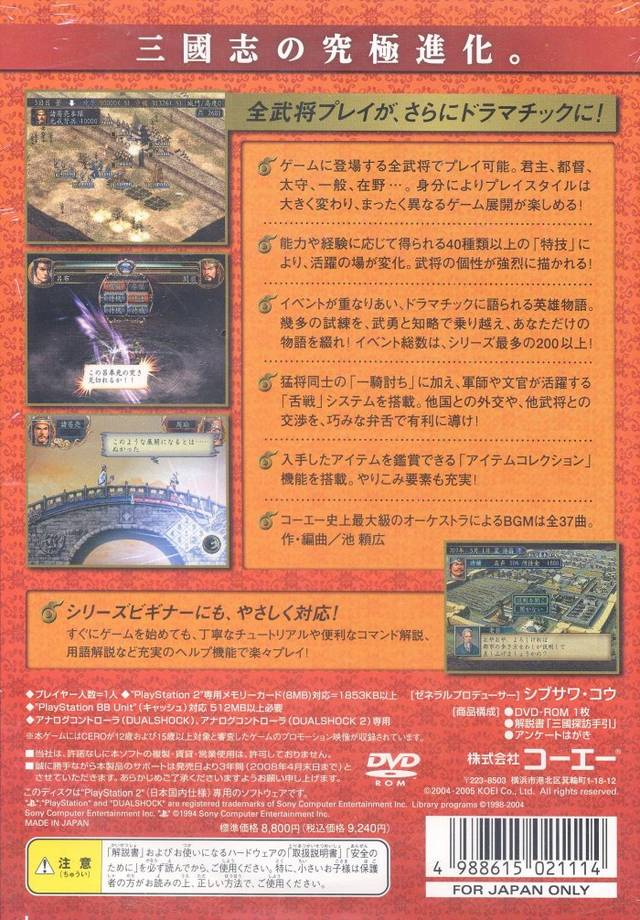 Romance Of The Three Kingdoms X — box-2D-back (JP)