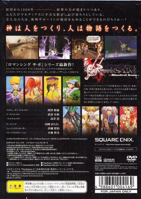Romancing Saga — box-2D-back (JP)