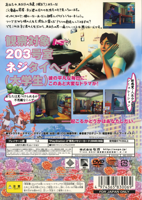Roommania 203 — box-2D-back (JP)