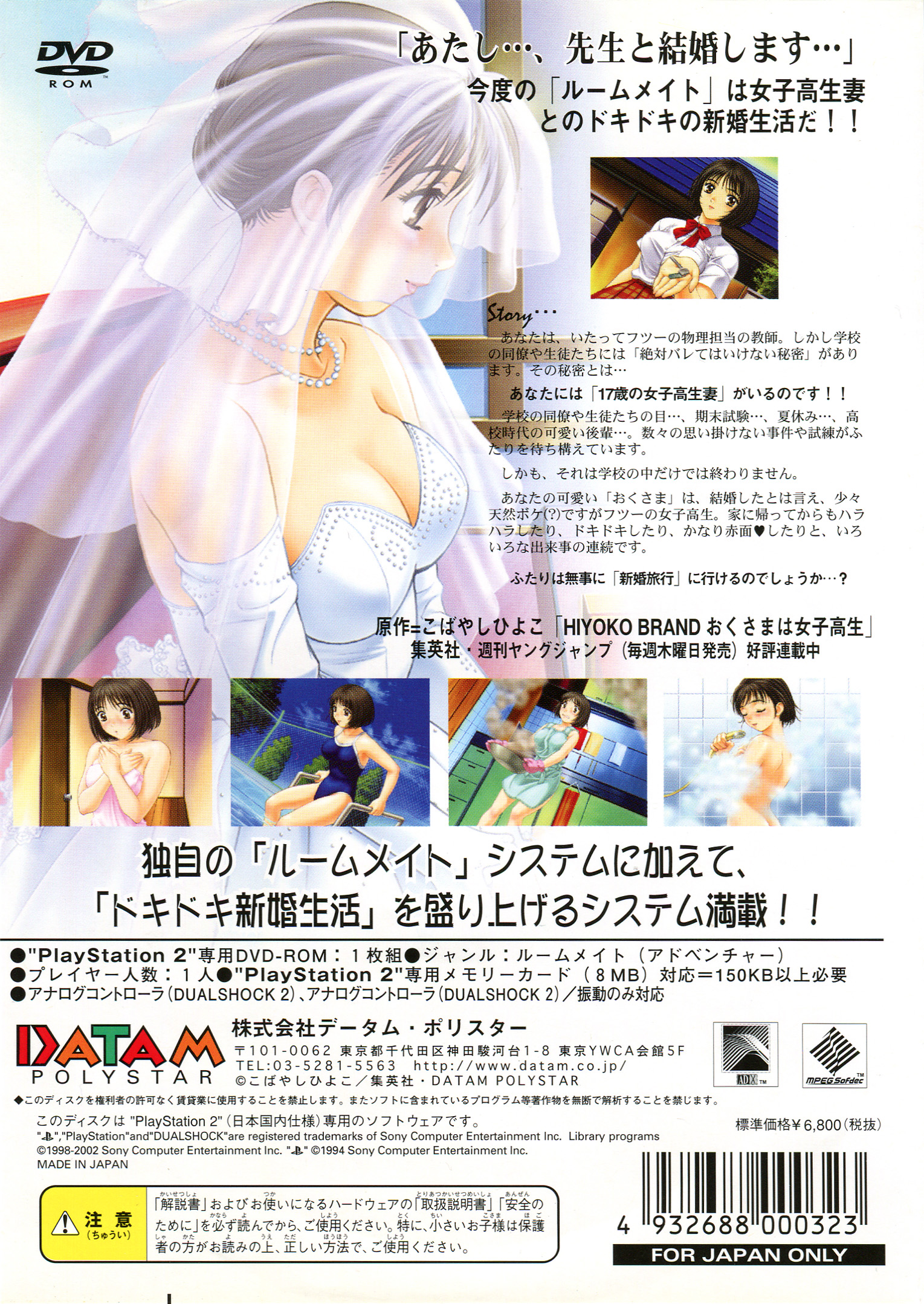 Roommate Asami - Okusama Wa Joshikousei — box-2D-back (JP)