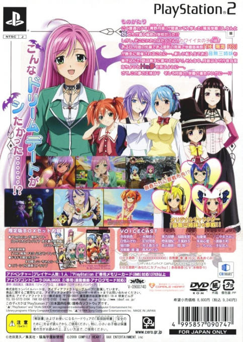 Rosario to Vampire Capu 2 - Koi to Yume no Rhapsodia — box-2D-back (JP)