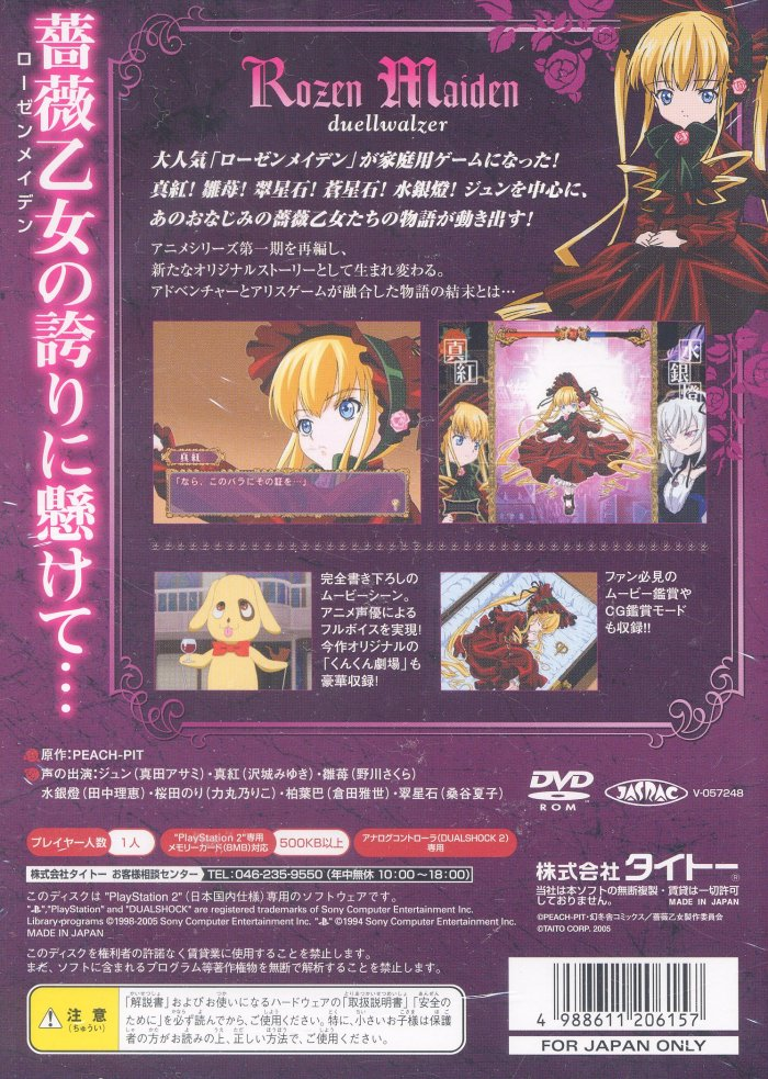 Rozen Maiden - Duellwalzer — box-2D-back (JP)