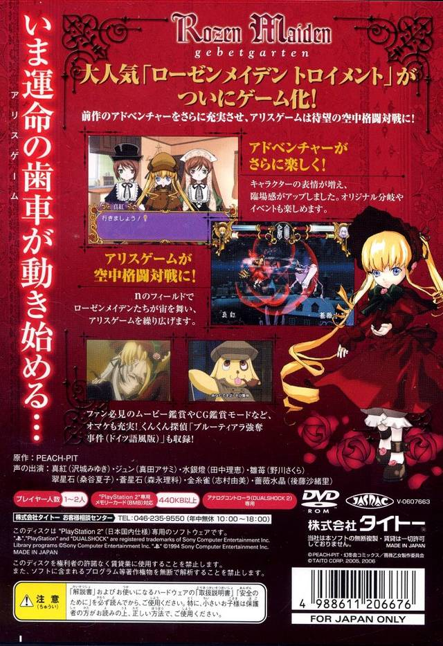 Rozen Maiden - Gebetgarden — box-2D-back (JP)
