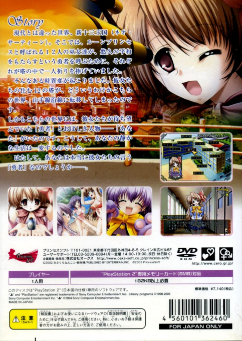 Rune Princess — box-2D-back (JP)