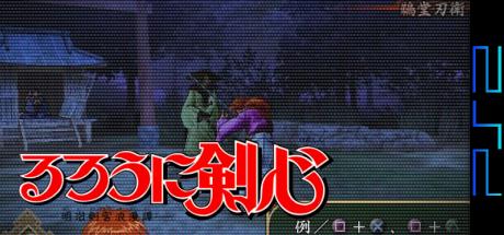 Rurouni Kenshin - Meiji Kenkaku Romantan - Enjou! Kyoto Rinne — steamgrid