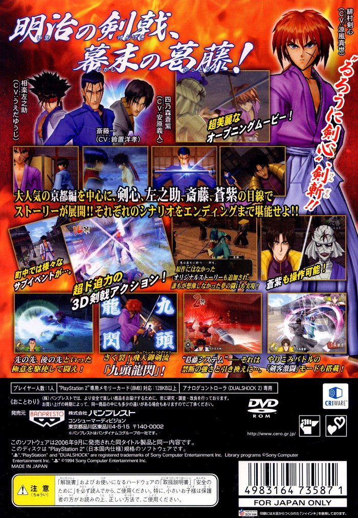 Rurouni Kenshin - Meiji Kenkaku Romantan - Enjou! Kyoto Rinne — box-2D-back (JP)