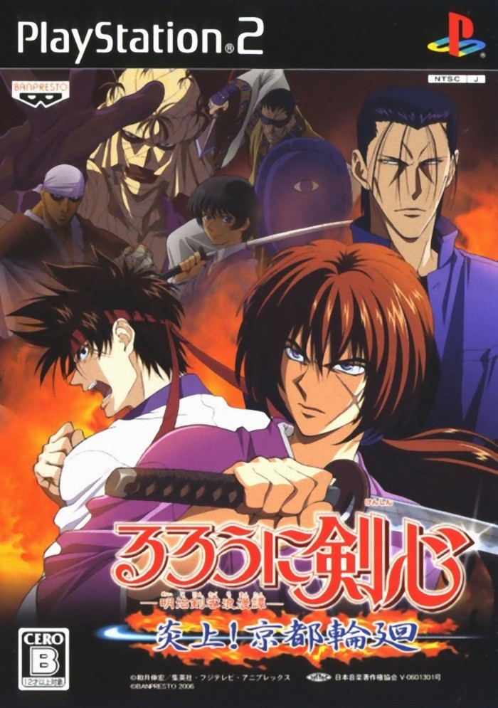 Rurouni Kenshin - Meiji Kenkaku Romantan - Enjou! Kyoto Rinne box art