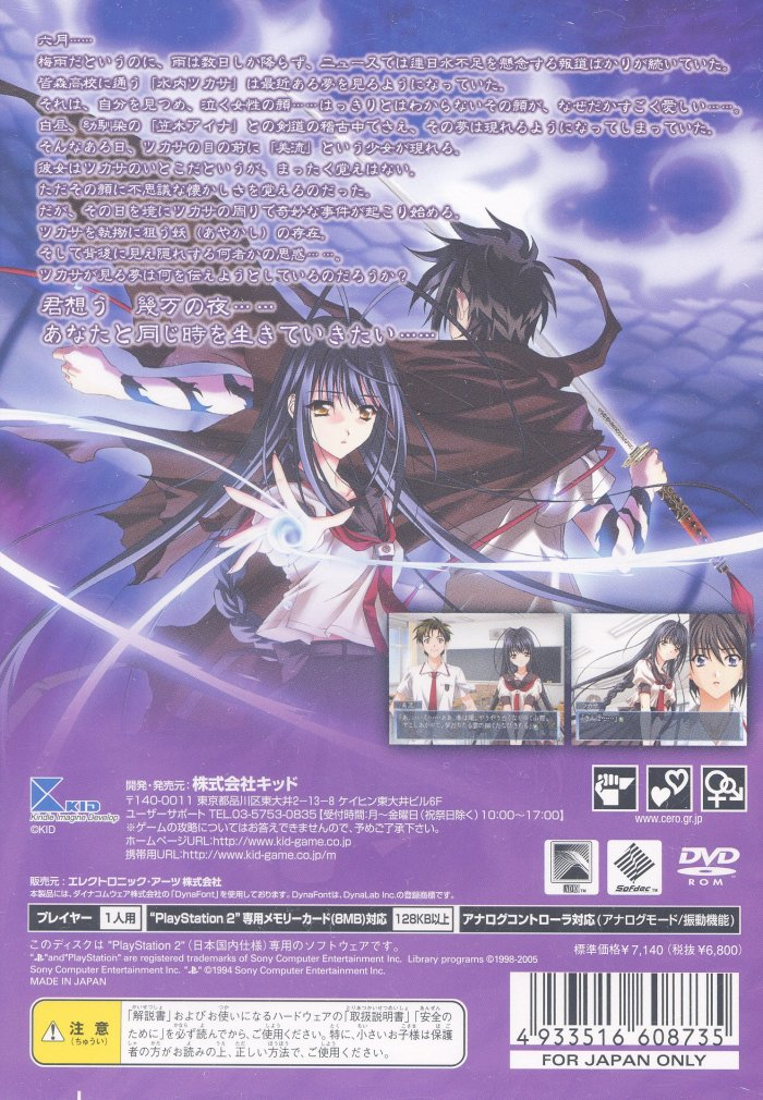 Ryu-koku — box-2D-back (JP)
