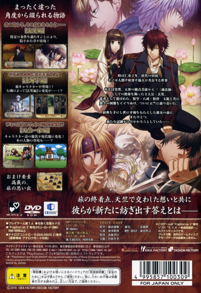 S.y.k - Renshouden — box-2D-back (JP)