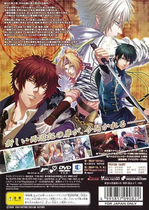 S.y.k - Shinsetsu Saiyuuki — box-2D-back (JP)