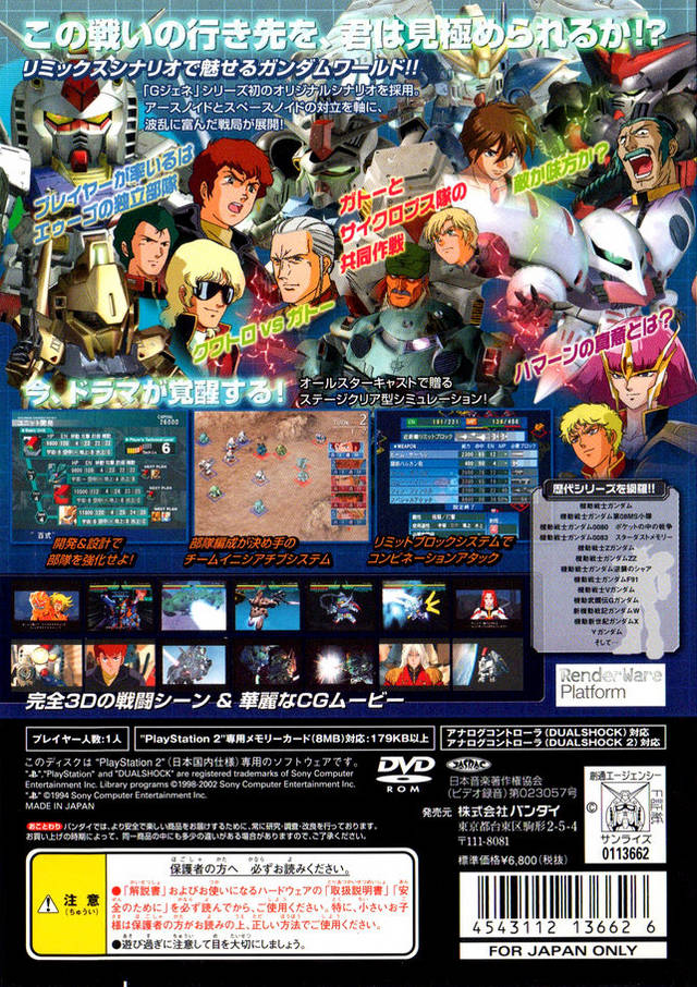 Sd Gundam - Ggeneration Neo — box-2D-back (JP)