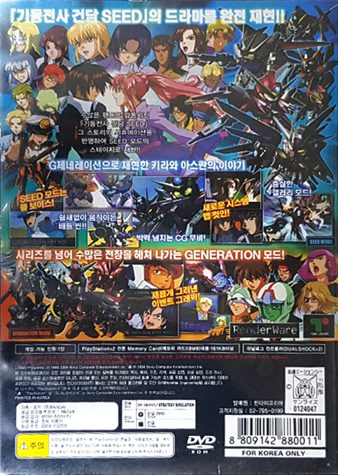 SD Gundam - GGeneration Seed — box-2D-back (KR)
