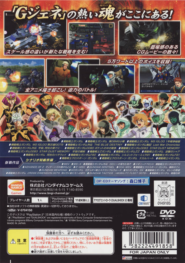 Sd Gundam G Generation Spirits — box-2D-back (JP)