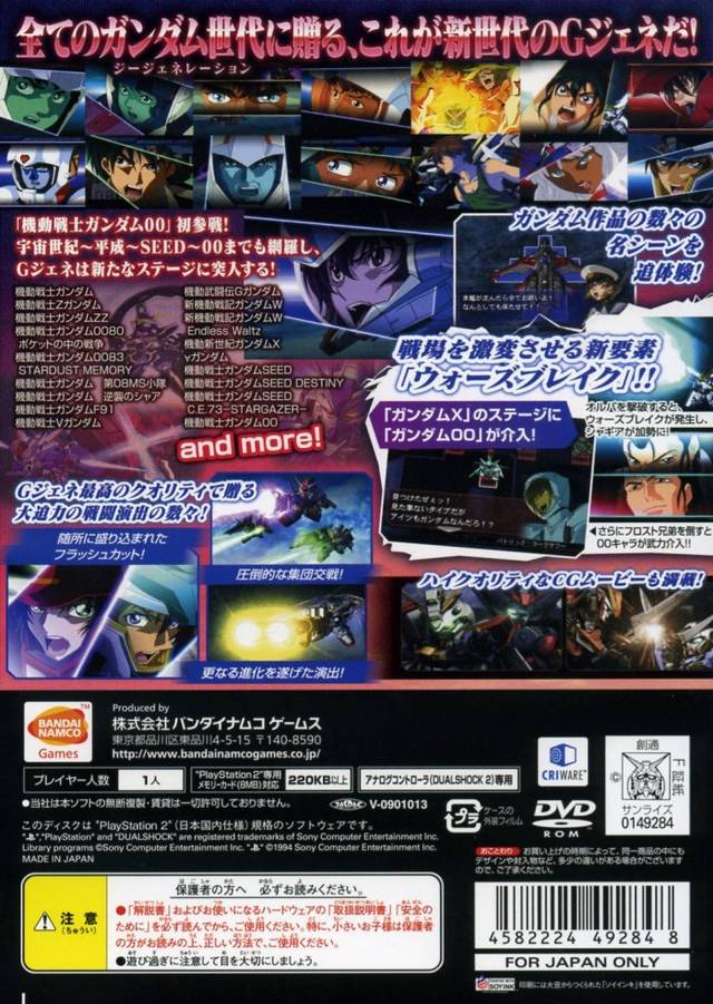 Sd Gundam G Generation Wars — box-2D-back (JP)