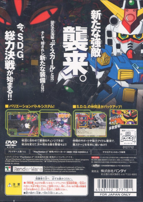SD Gundam Force - Daikessen! Jigen Kaizoku De Scar!! — box-2D-back (JP)